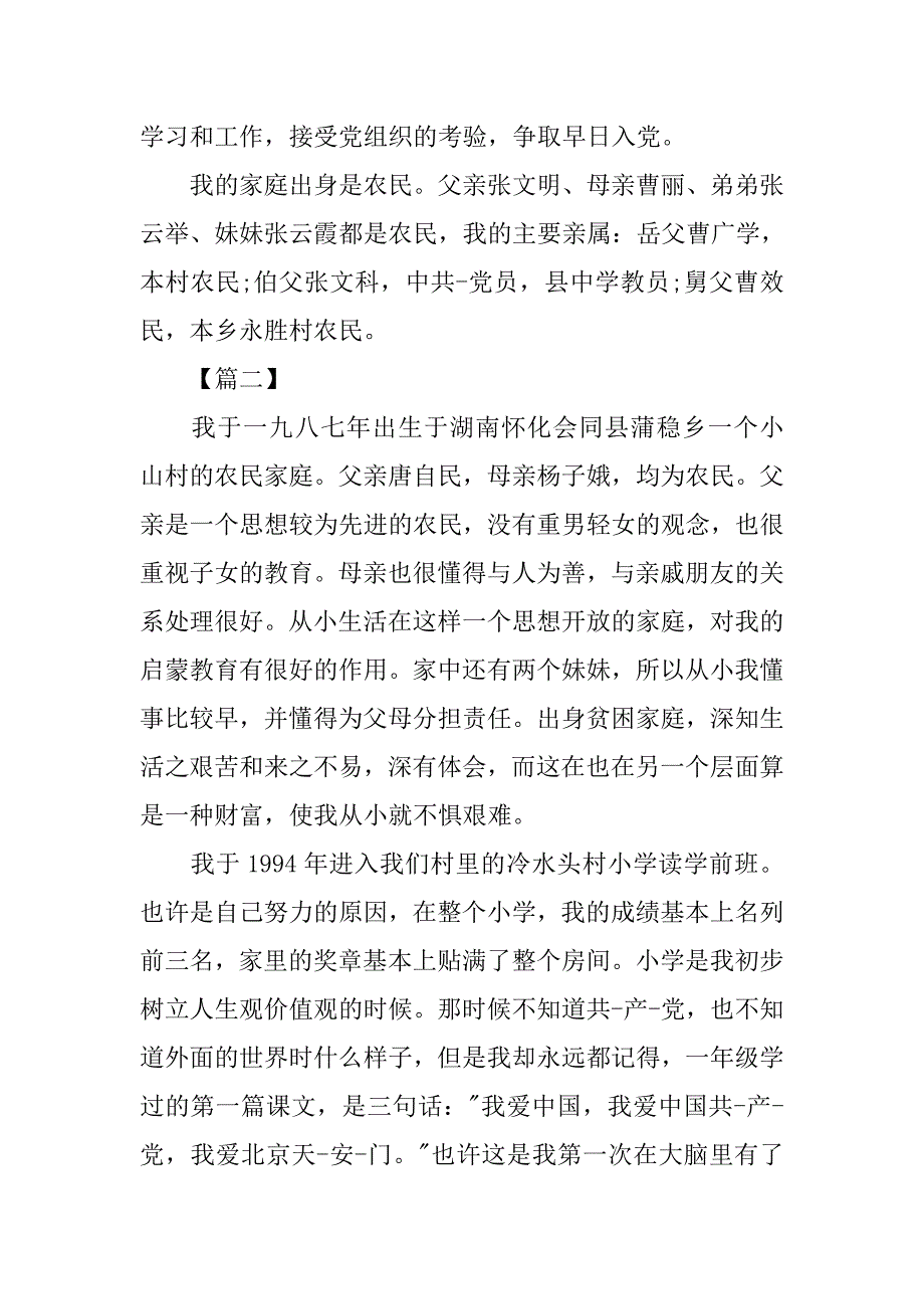 农村党员入党自传书_第3页