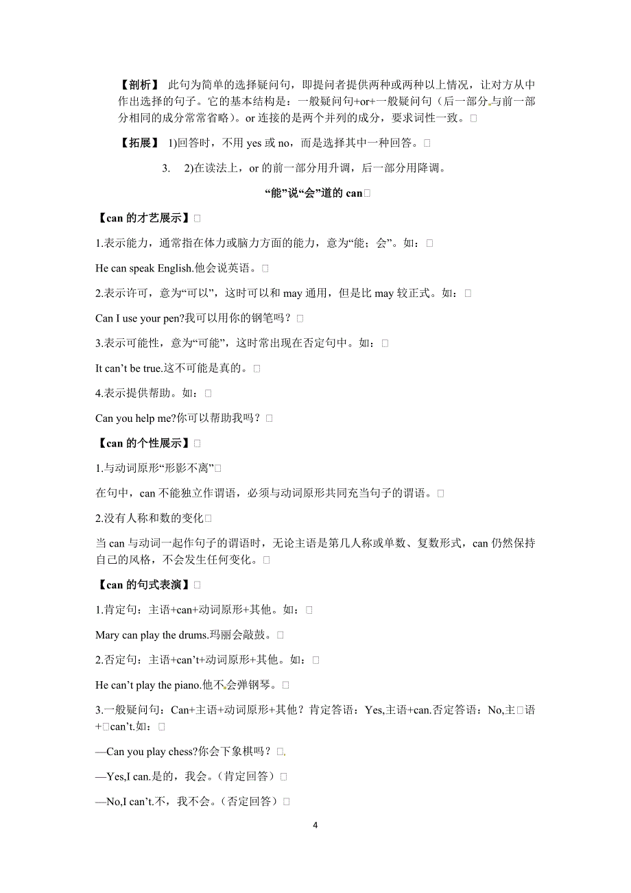 七年级下册unit 1 词汇、短语、固定搭配、知识点、语法详解以及训练、检测等综合资料(无答案)_第4页