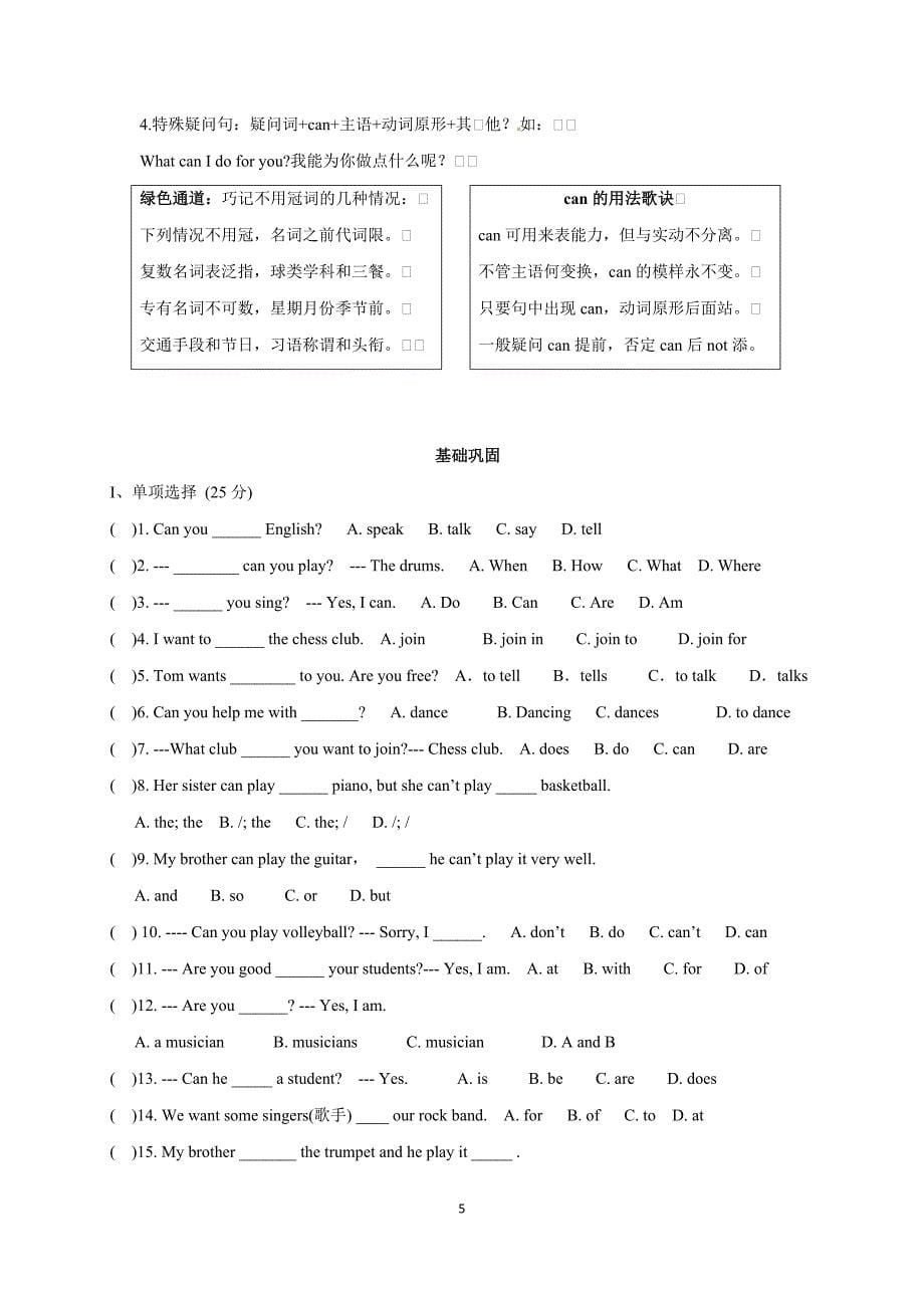 七年级下册unit 1 词汇、短语、固定搭配、知识点、语法详解以及训练、检测等综合资料(无答案)_第5页