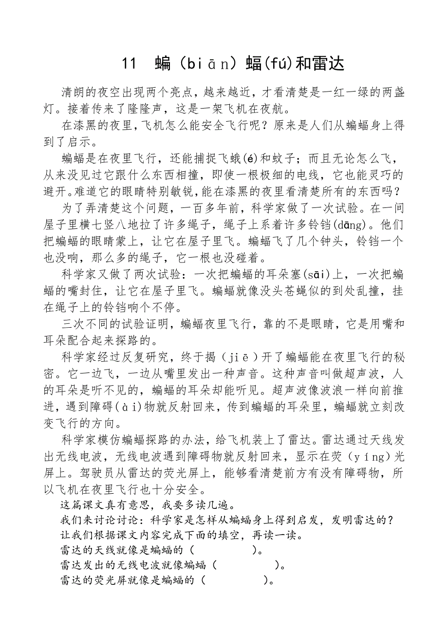 蝙蝠和雷达原文_第1页