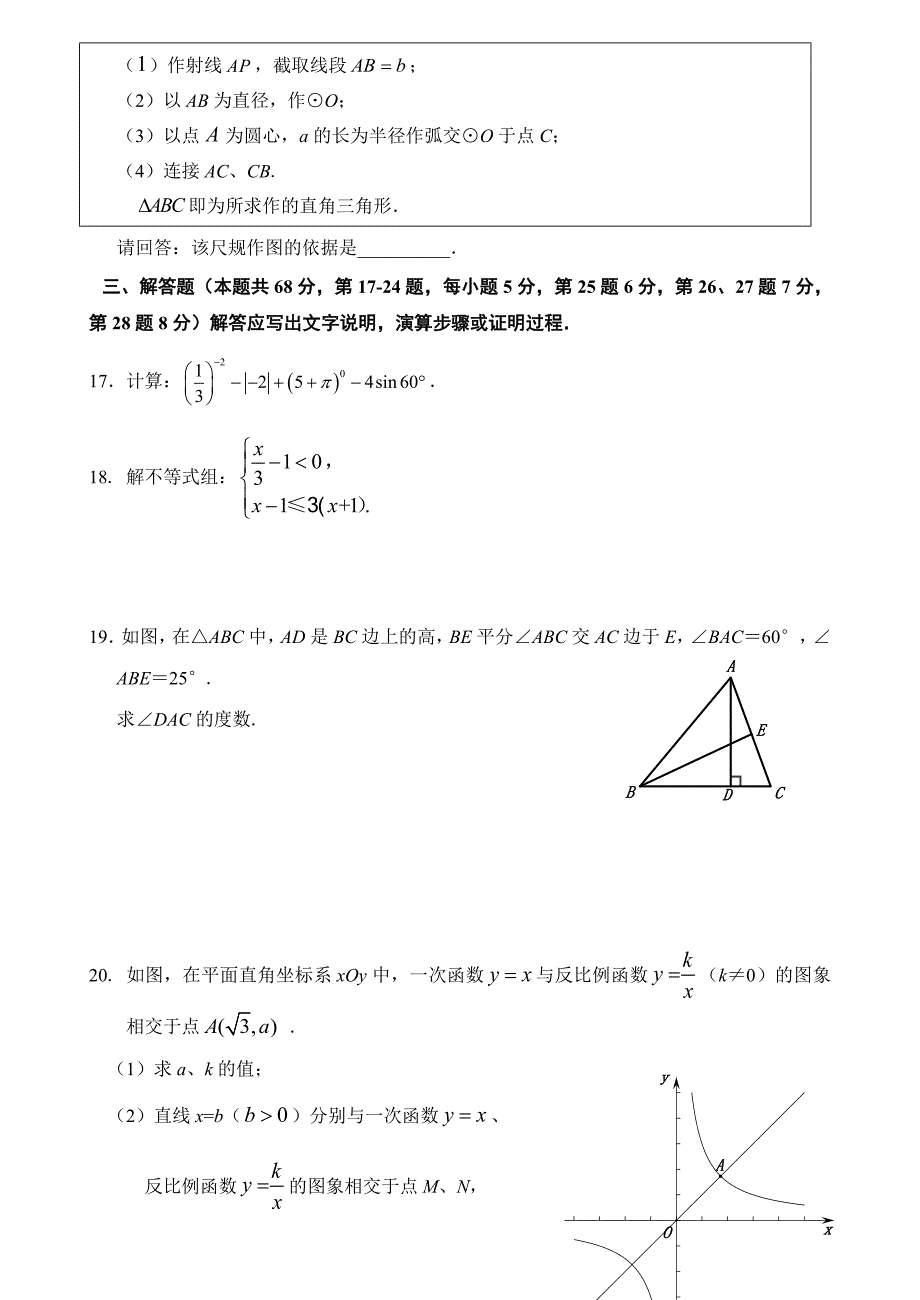 2018年北京市门头沟区中考一模数学试卷附答案_第4页