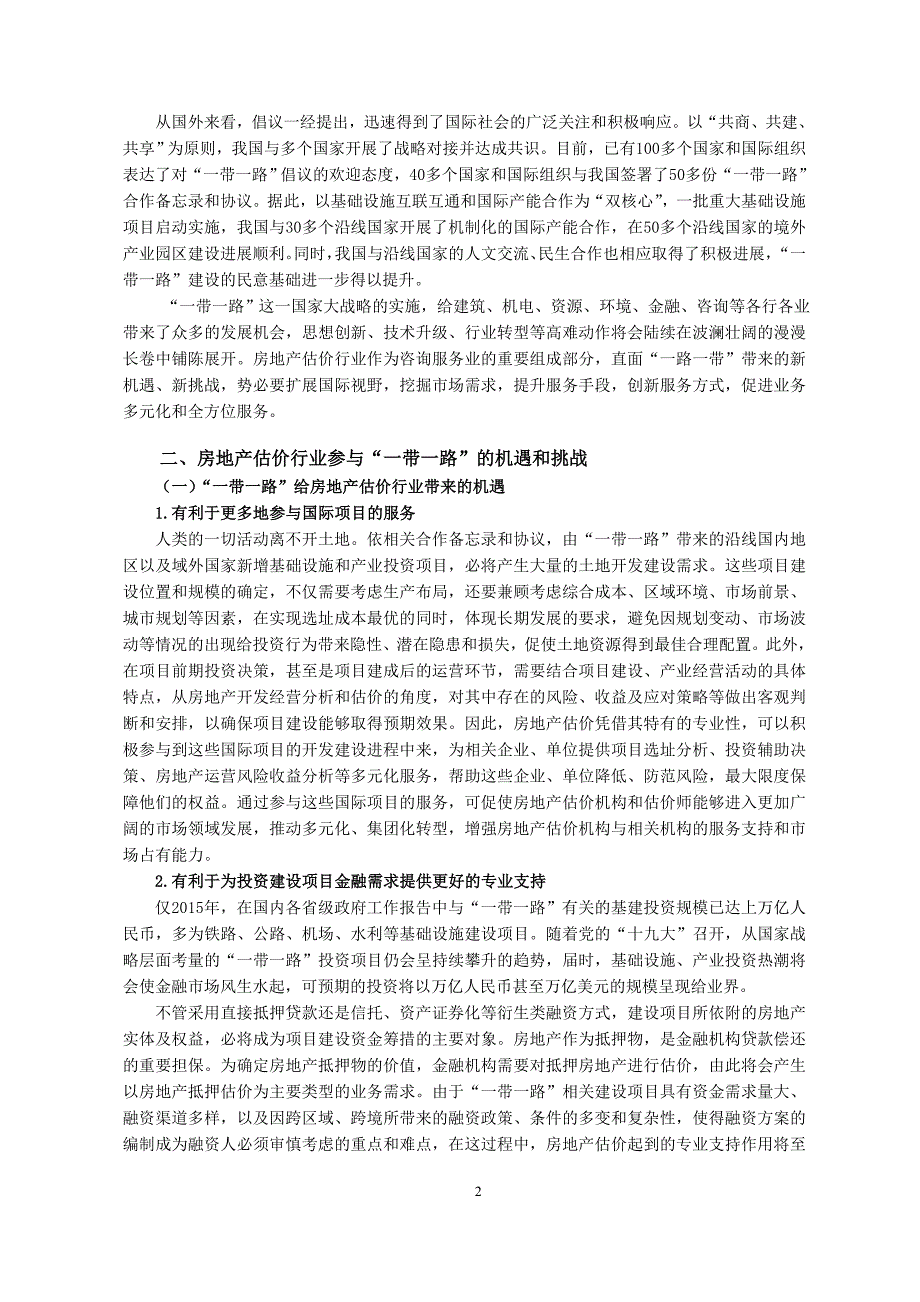 房地产估价应紧随“一带一路”而提升 修改_第2页