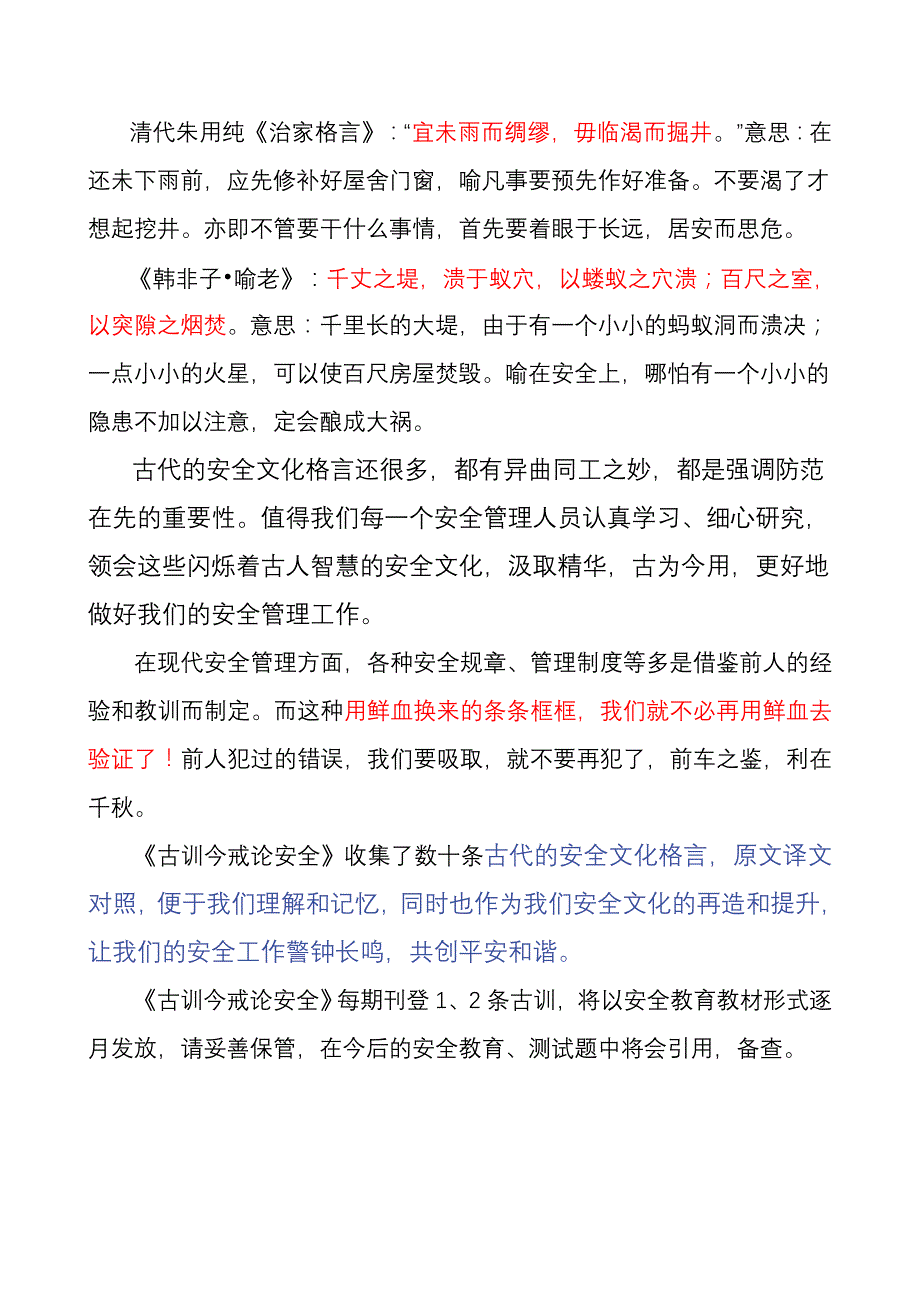 古训今戒论安全-0古代的安全文化_第2页