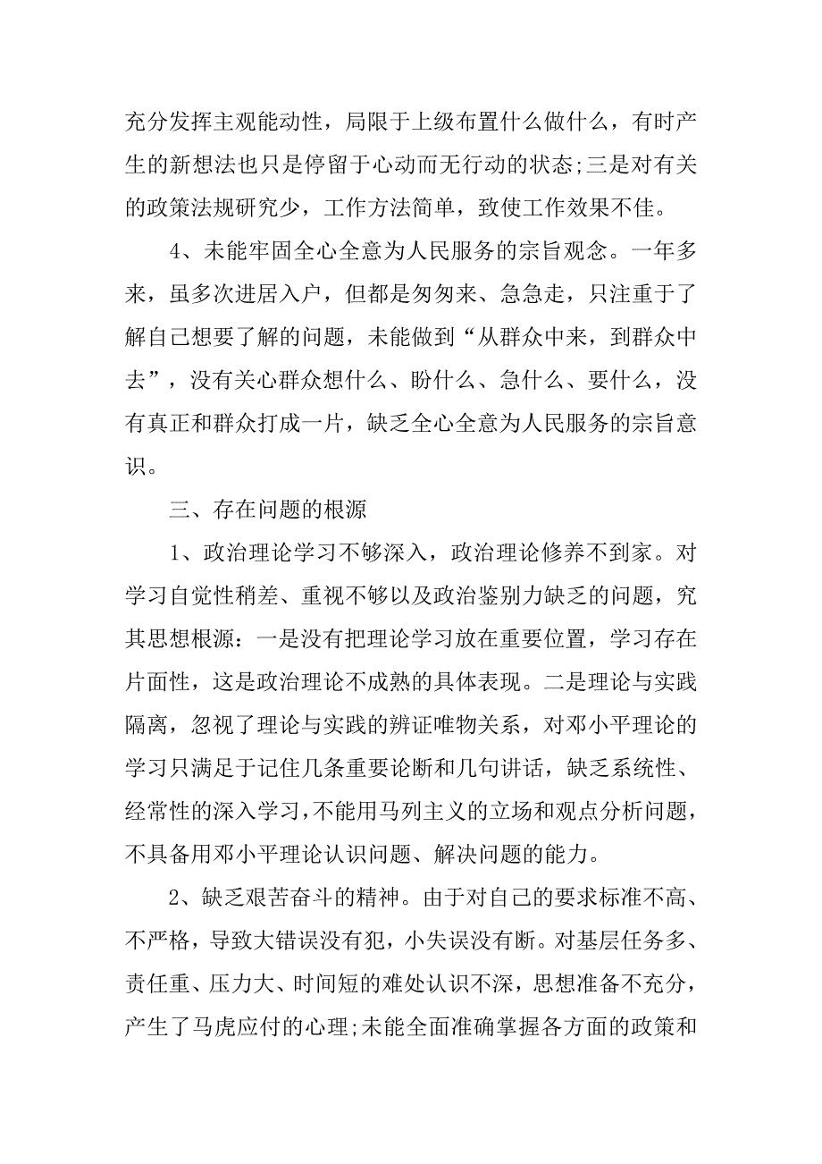 预备党员转正思想汇报：自我发展、自我完善_第3页