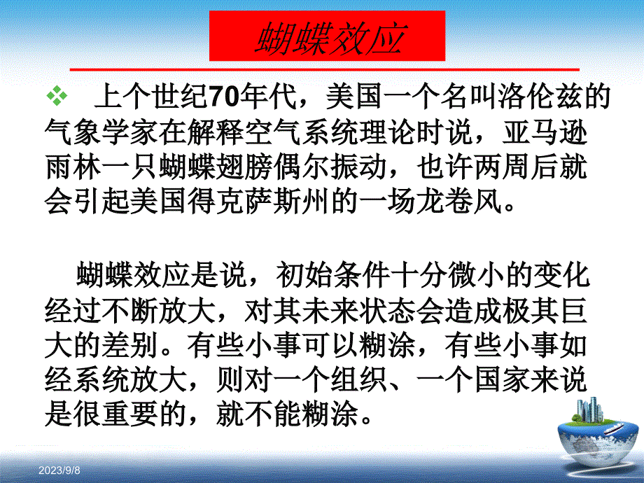 管理学趣味小故事 (2)_第4页