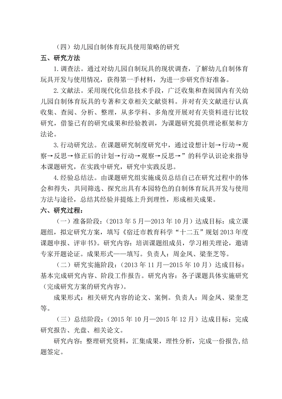 《幼儿园自制户外体育玩具开发与使用的研究 》研究报告_第3页