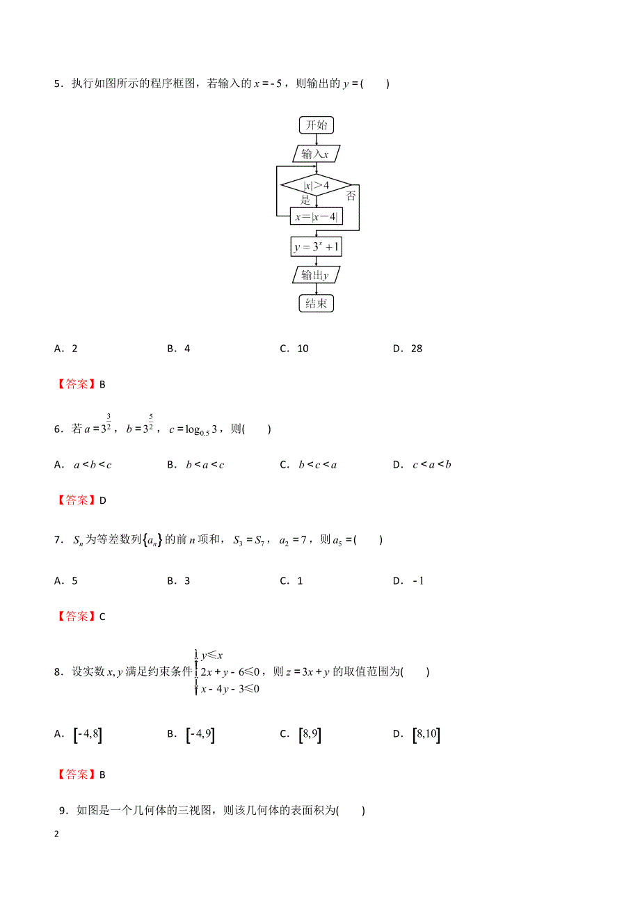 2019年高考数学考前30天---选择题专训（十三）含答案_第2页