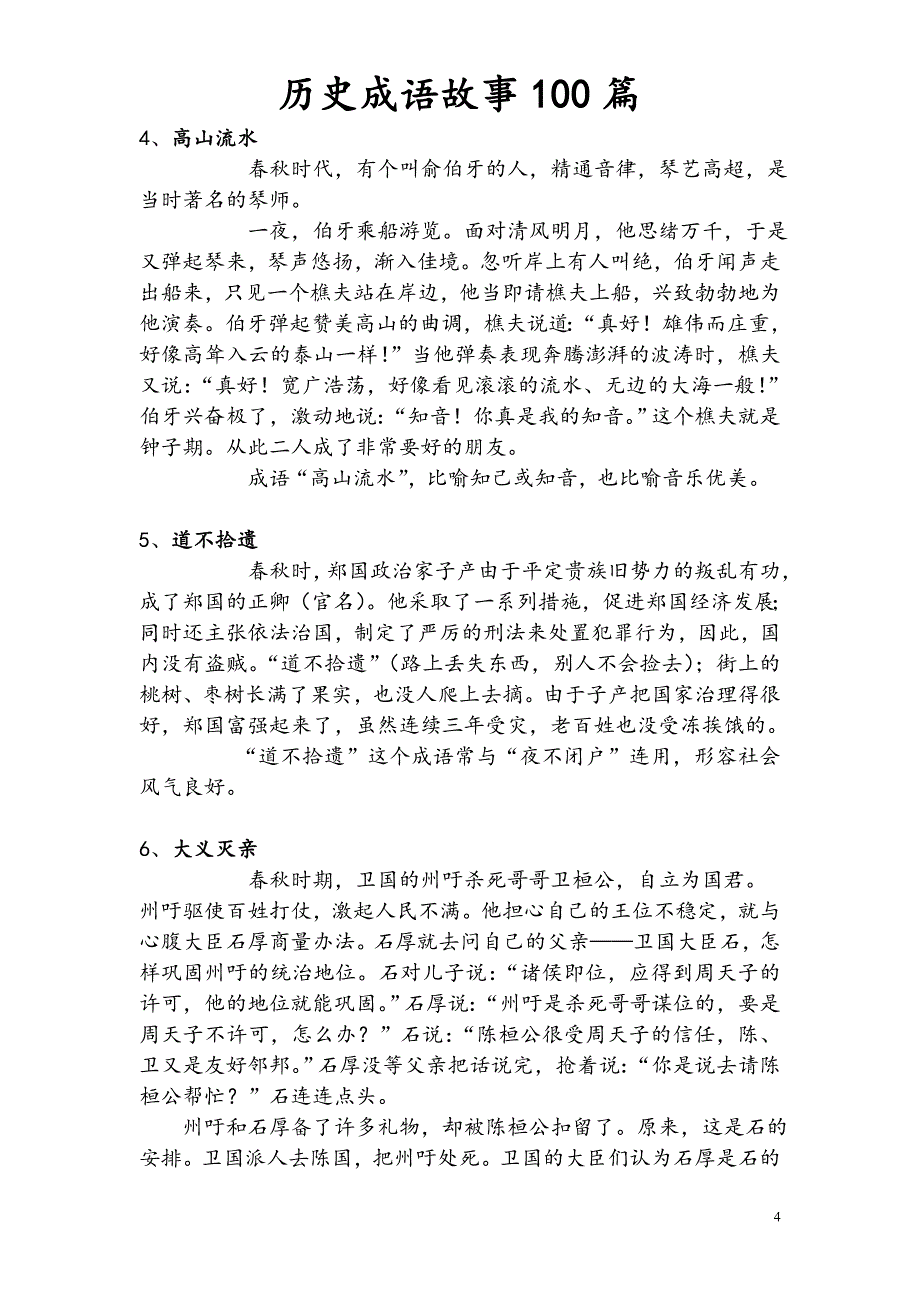 历史成语故事100篇_第4页