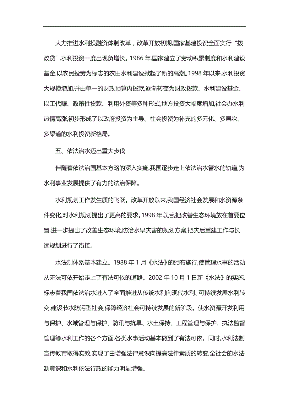 实用总结-退休老干部改革开放40周年征文八篇_第4页