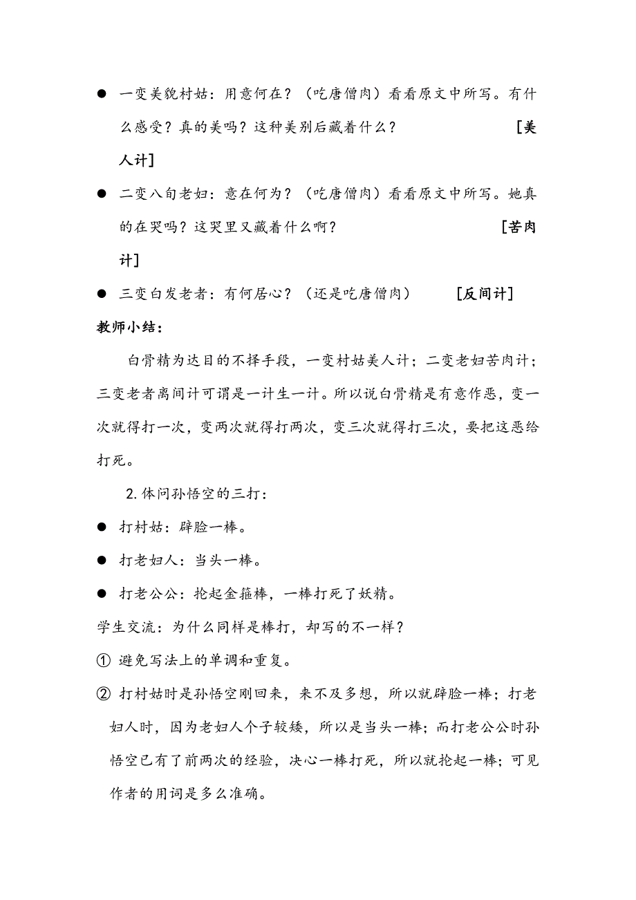 《三打白骨精》第二课时教学设计_第3页