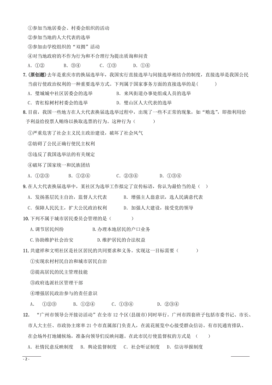 重庆市璧山2018-2019学年高一4月月考政治试卷附答案_第2页