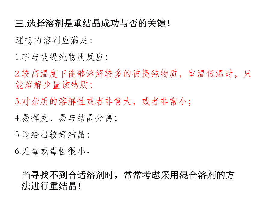 实验一乙酰苯胺重结晶_第2页