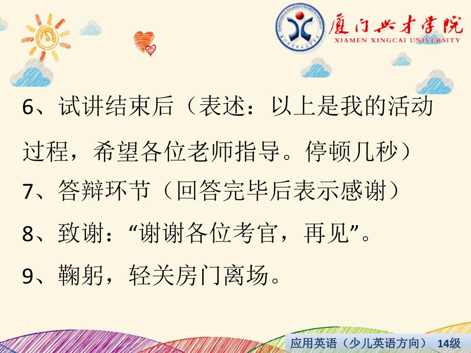 幼儿园教师资格证面试指导二—结构化(职业认知)_第3页