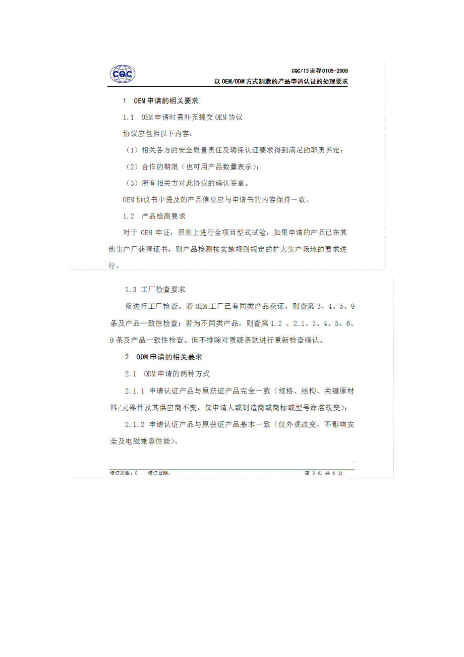 3c认证中oem和odm的认证流程相关要点_第2页