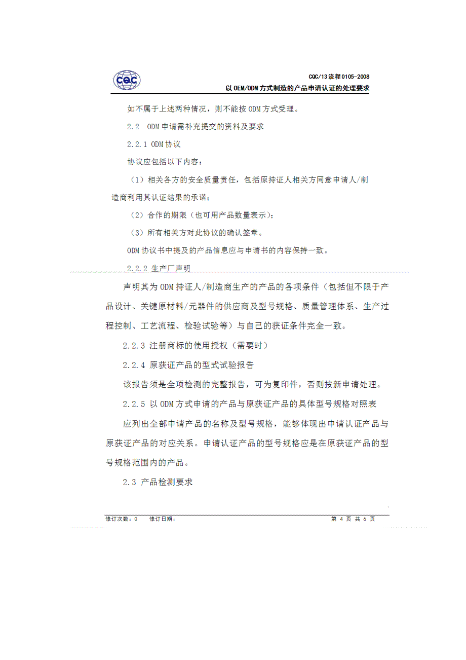 3c认证中oem和odm的认证流程相关要点_第3页