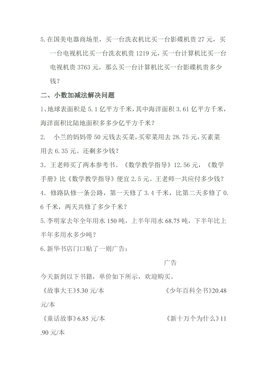 四年级下册数学解决问题及答案2_第4页