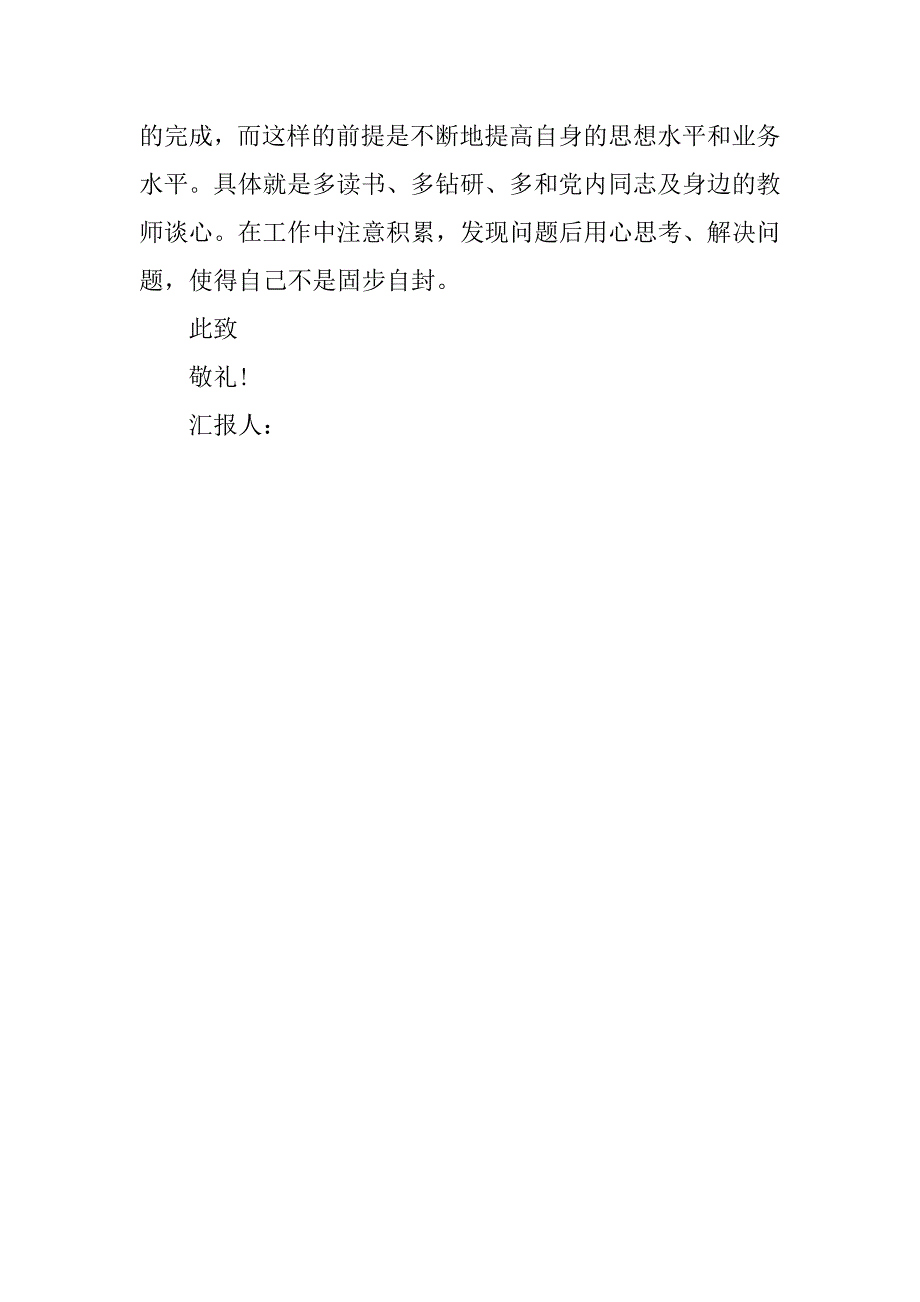 预备党员思想汇报20xx年9月：对一个党员的最起码要求_第3页