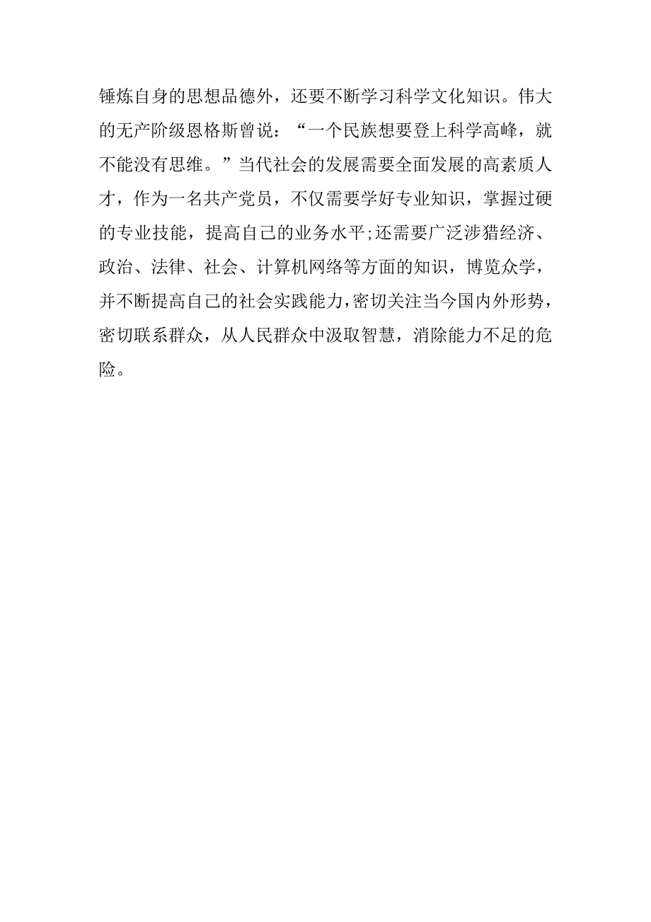 预备党员思想汇报20xx年9月：争做优秀党员_第4页