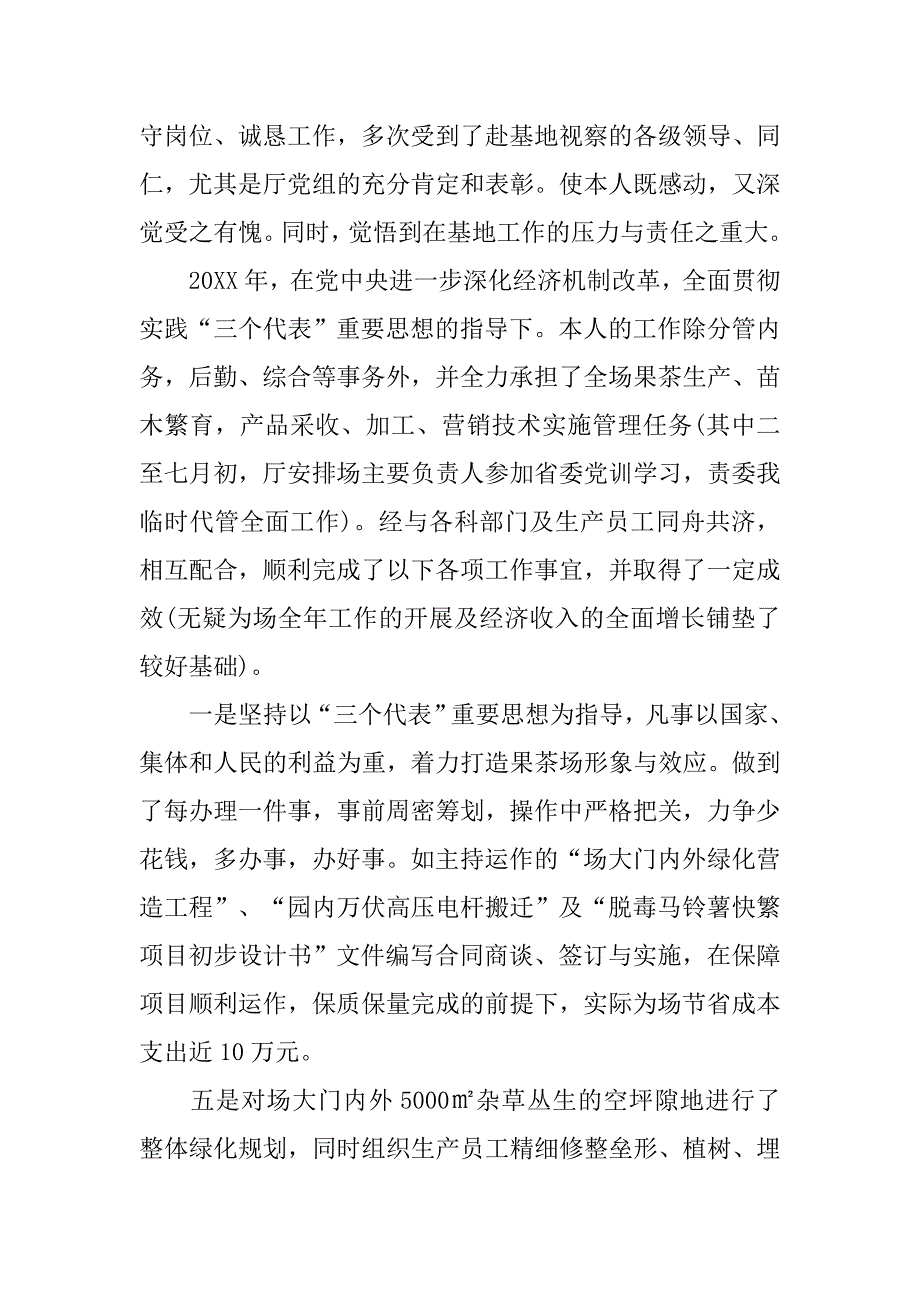 农业工作党员自我总结ppt_第2页