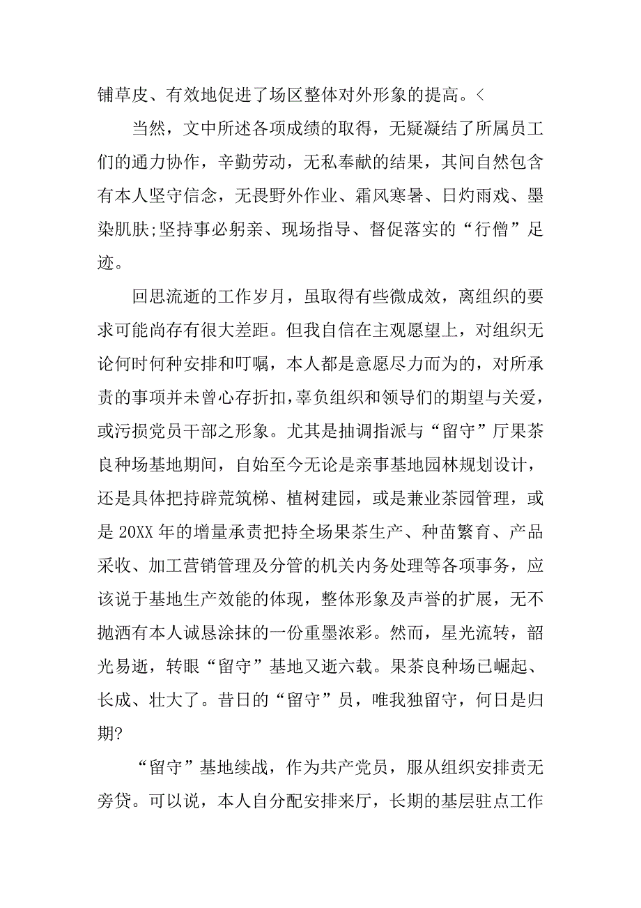 农业工作党员自我总结ppt_第3页