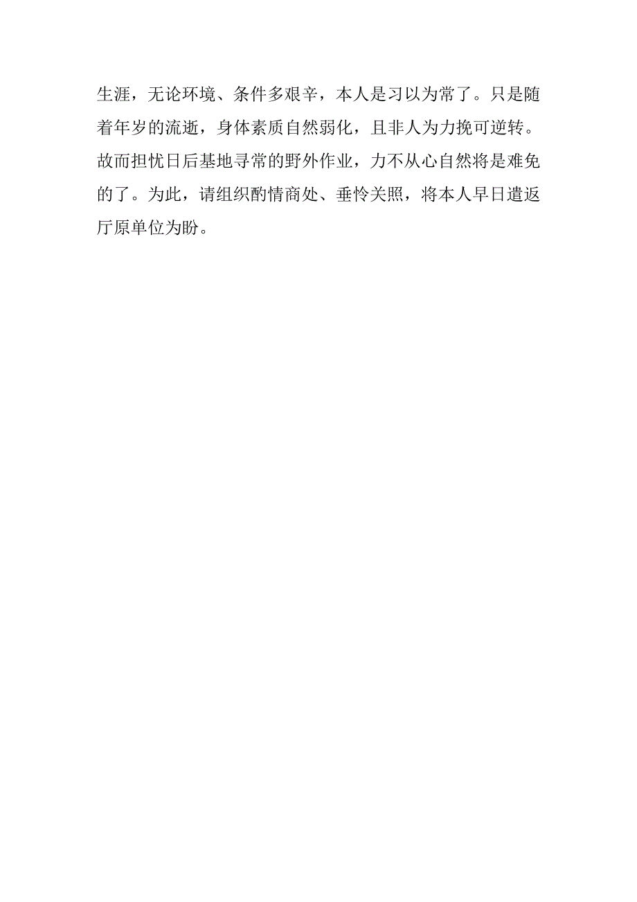 农业工作党员自我总结ppt_第4页
