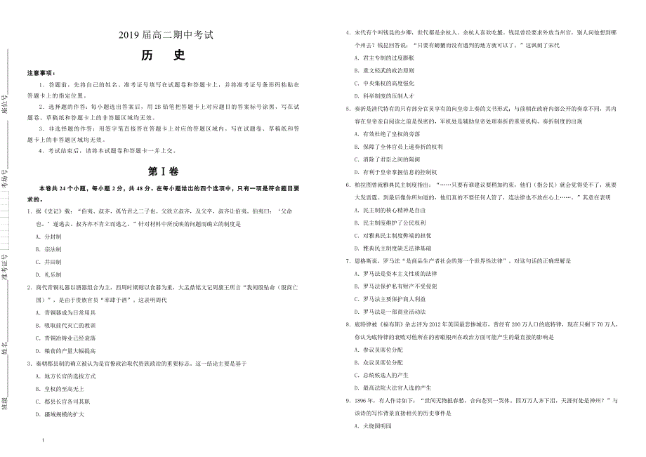 吉林省蛟河实验高中2018-2019学年下学期高二期中考试历史附答案_第1页