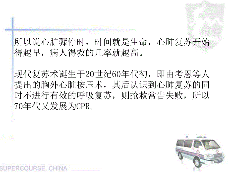 心脏骤停急救(2018年10月)._第3页