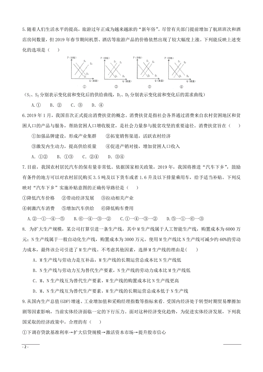 河北省承德市第一中学2018-2019学年高二下学期期中考试政治试题附答案_第2页