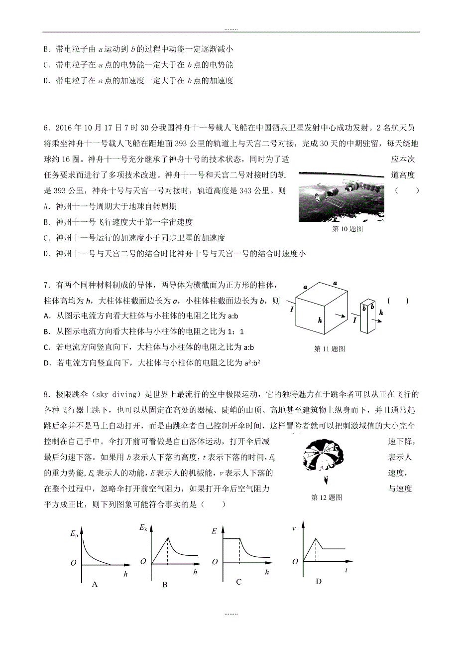 浙江省杭州市萧山区2019届高考模拟命题比赛物理试卷(19)(有答案)_第2页