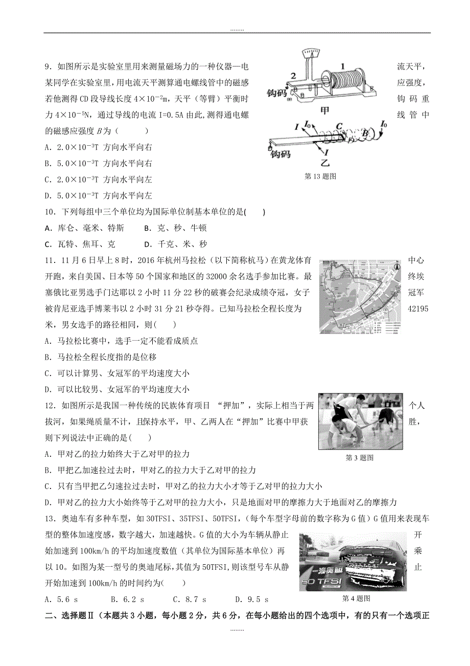 浙江省杭州市萧山区2019届高考模拟命题比赛物理试卷(19)(有答案)_第3页