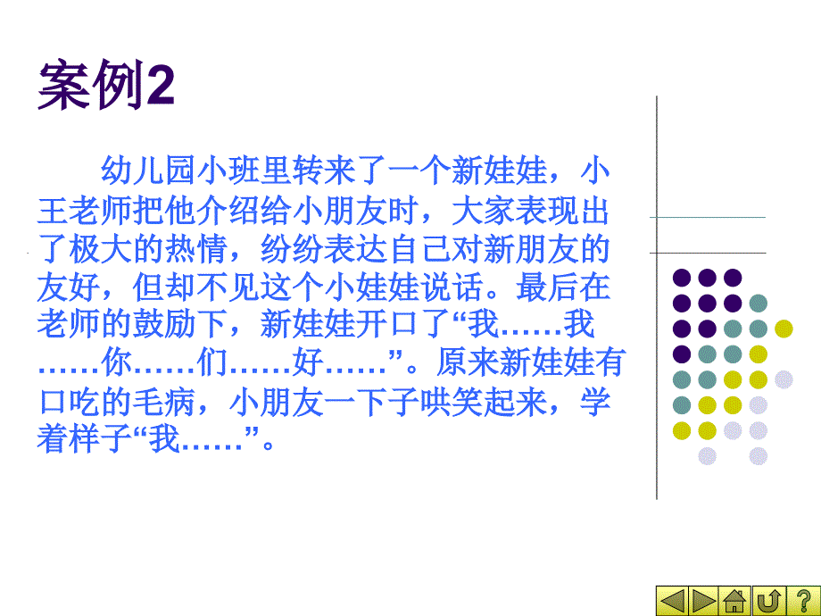 第三章 学前儿童心理卫生_第3页