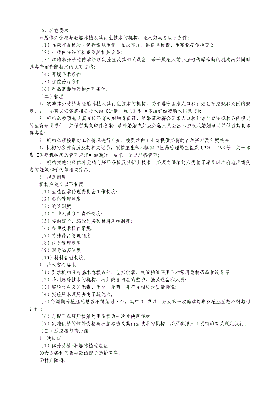 卫生部-人类辅助生殖技术规范_第3页