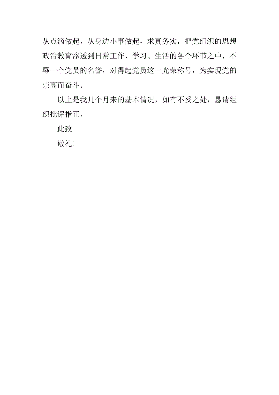 预备党员思想汇报20xx年11月：端正入党动机_第3页