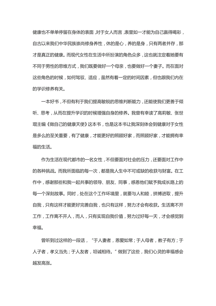 实用总结-书香三八节征文7篇【Word】_第2页