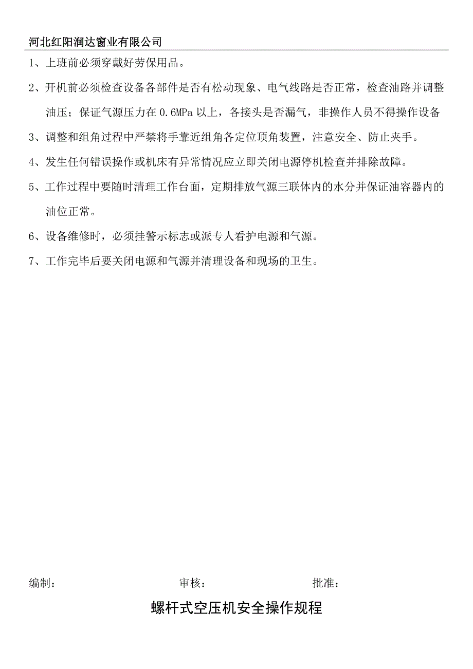 铝合金设备安全操作操作规程_第4页