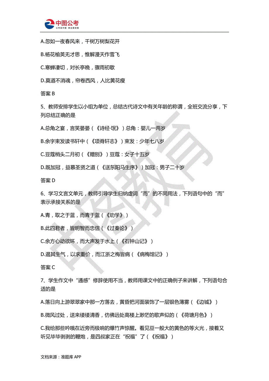 2015下半年高级中学《语文学科知识与教学能力》真题及答案_第2页