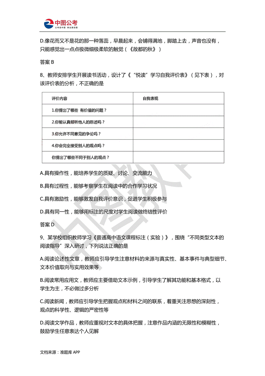 2015下半年高级中学《语文学科知识与教学能力》真题及答案_第3页