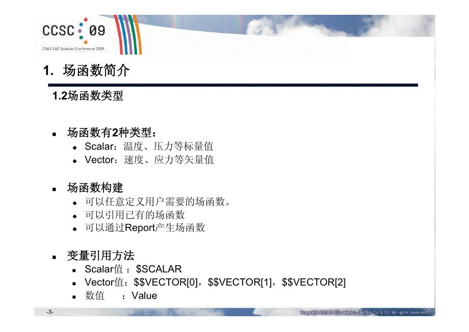 star-ccm+强大的用户自定义功能_第3页