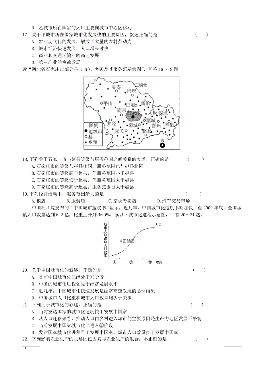 安徽省合肥市第九中学2018-2019高一下学期期中考试地理（理）试卷附答案_第3页