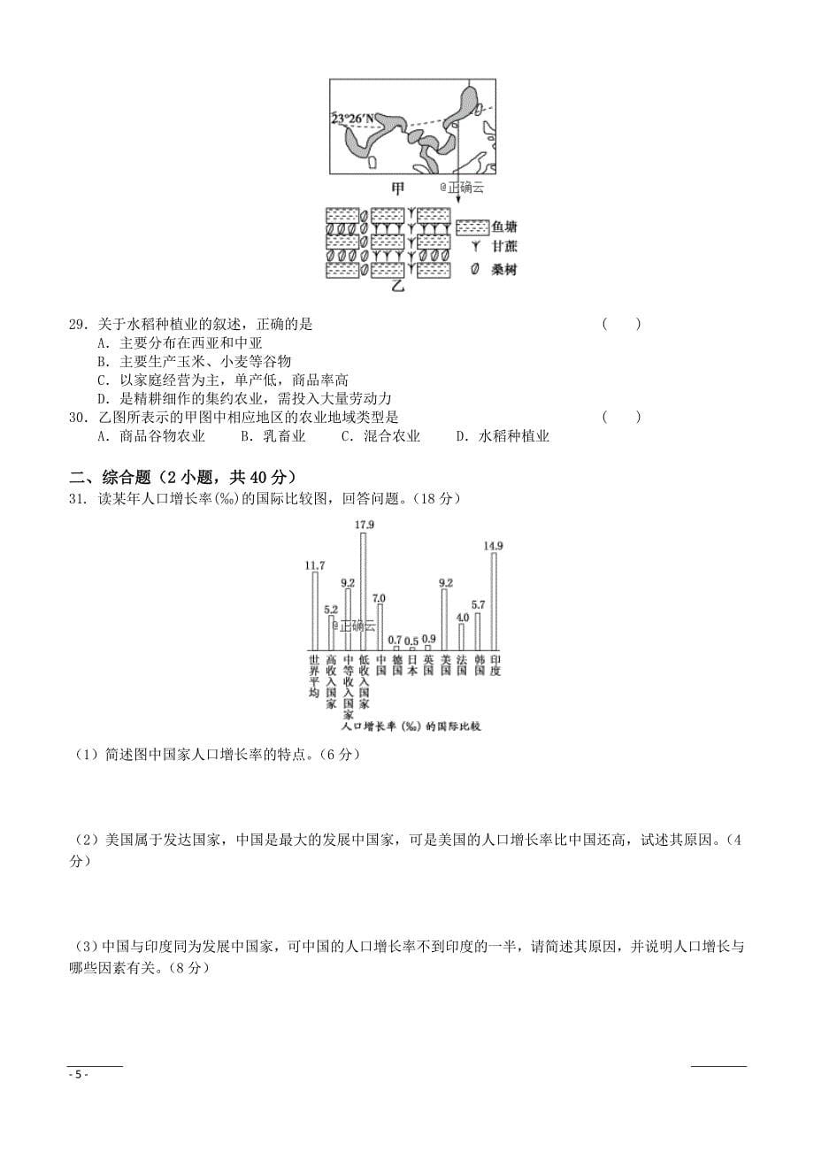 安徽省合肥市第九中学2018-2019高一下学期期中考试地理（理）试卷附答案_第5页