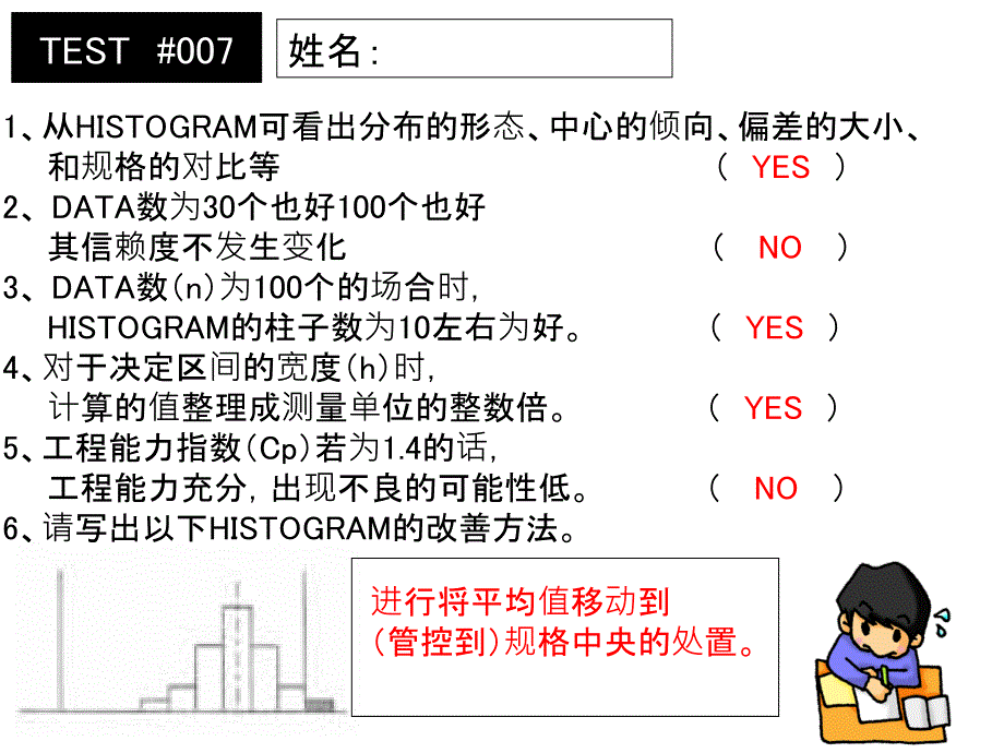 品质管理SEMINAR-008中文入-散_第4页