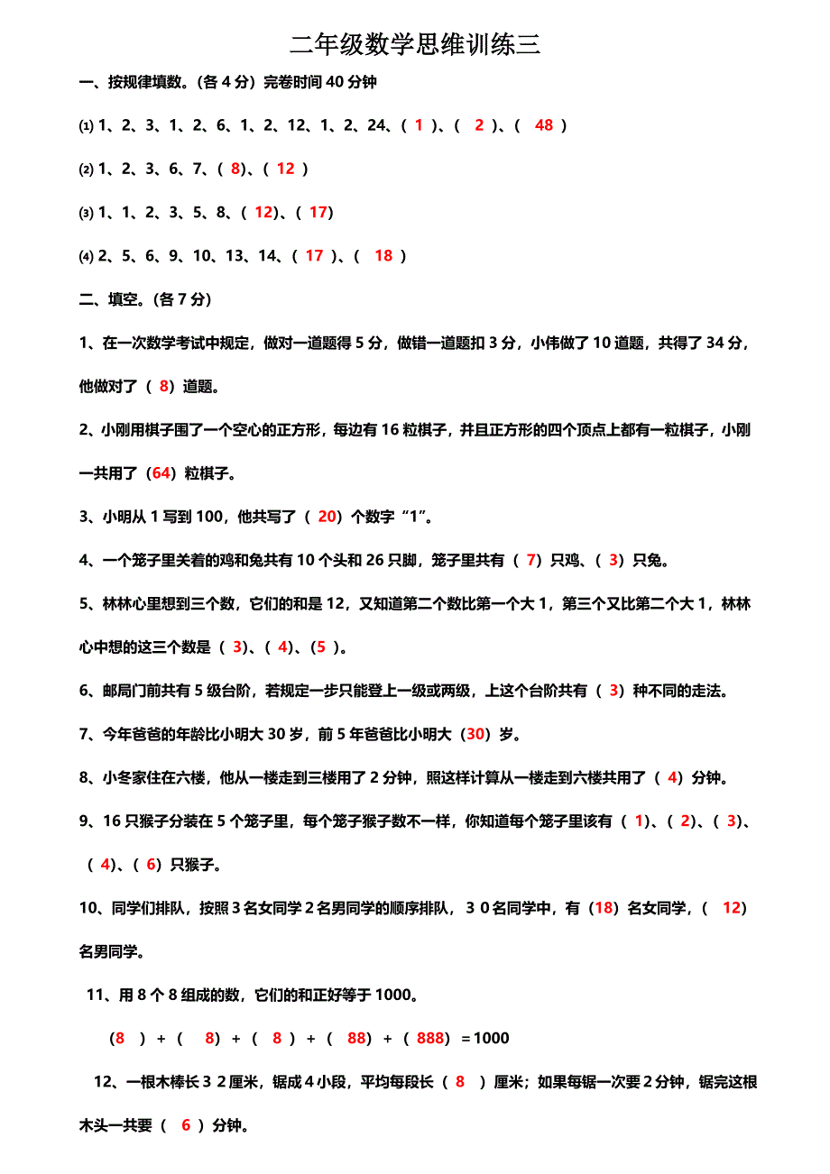 2017二年级数学思维训练1-14(1-3 含答案)_第3页