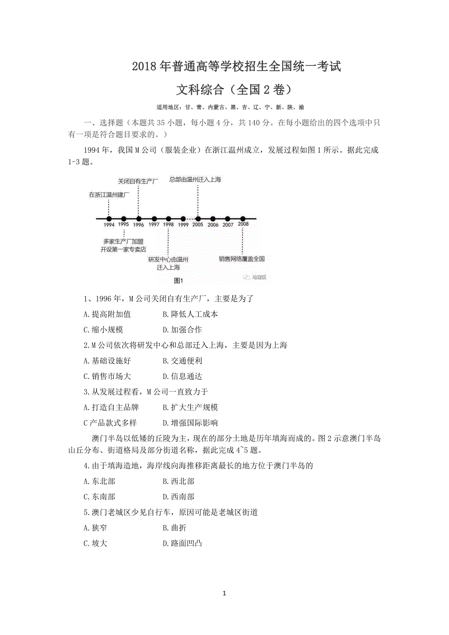 2018年高考地理全国2卷(含答案)_第1页