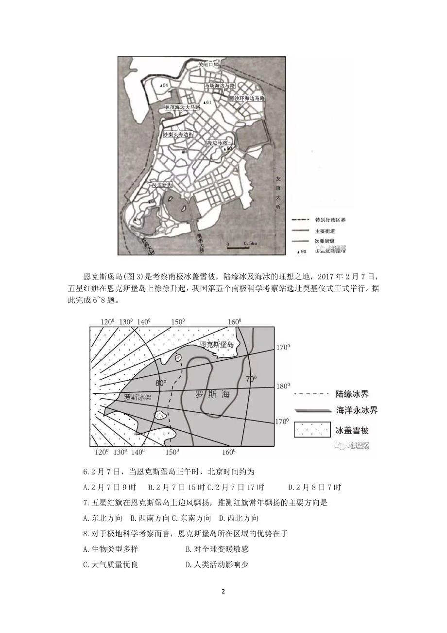 2018年高考地理全国2卷(含答案)_第2页