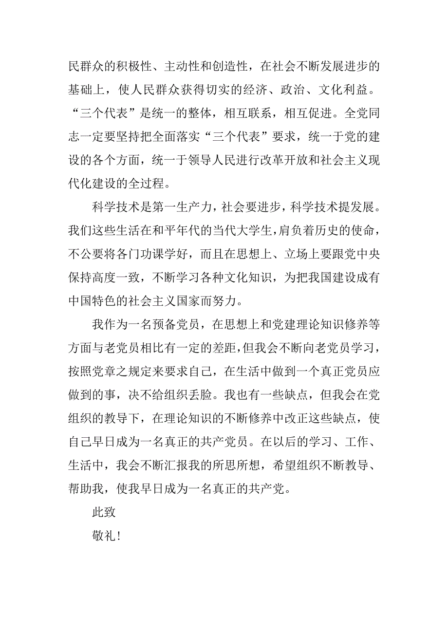 预备党员思想汇报推荐严格要求自己_第3页