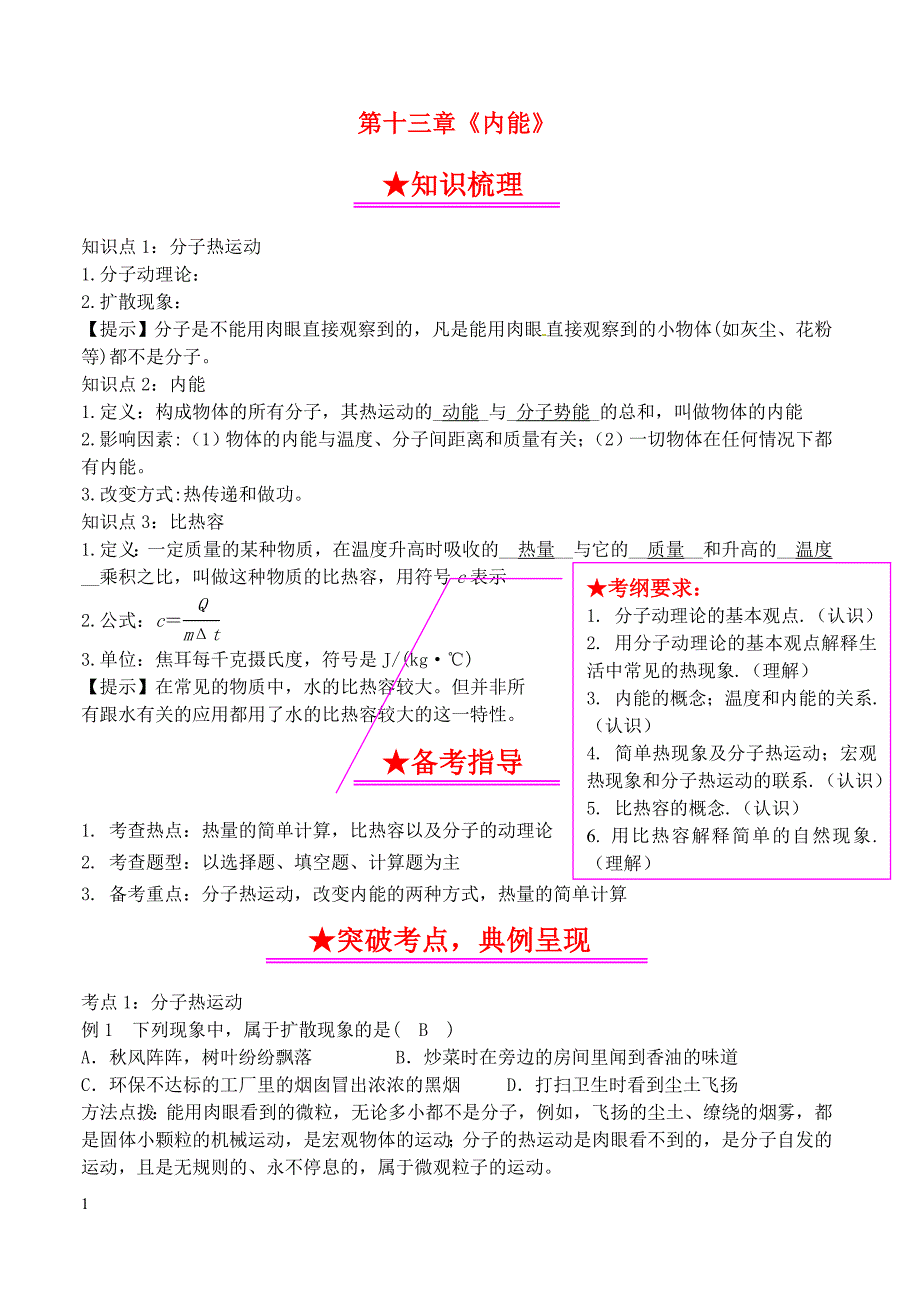 2019年中考物理总复习系列13内能含答案_第1页