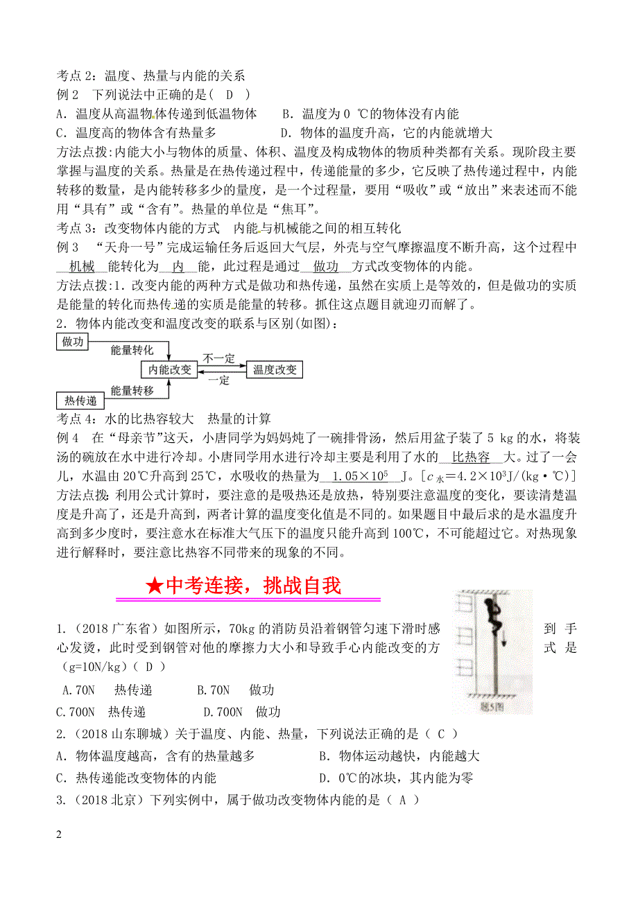 2019年中考物理总复习系列13内能含答案_第2页