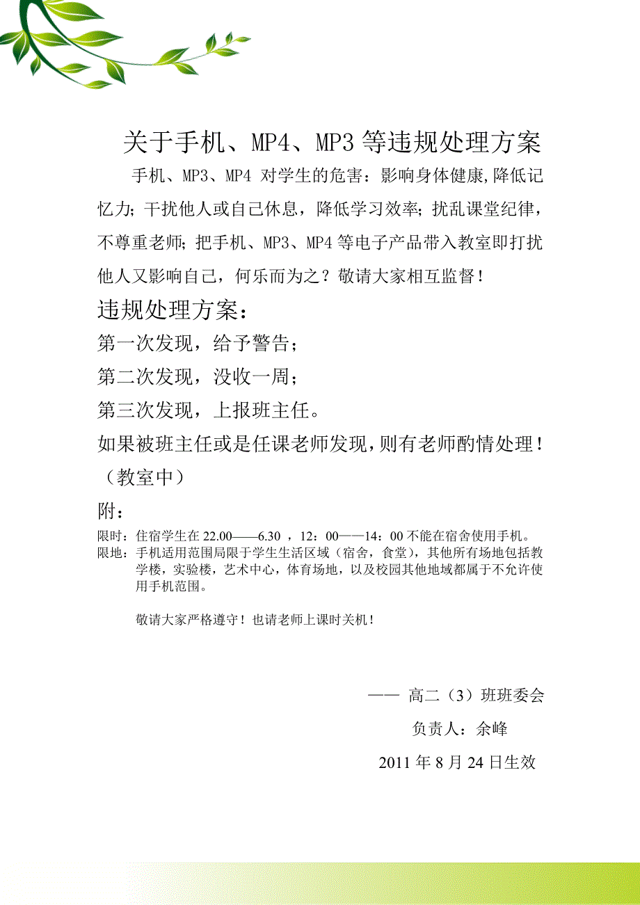 班级手机管理条例_第1页