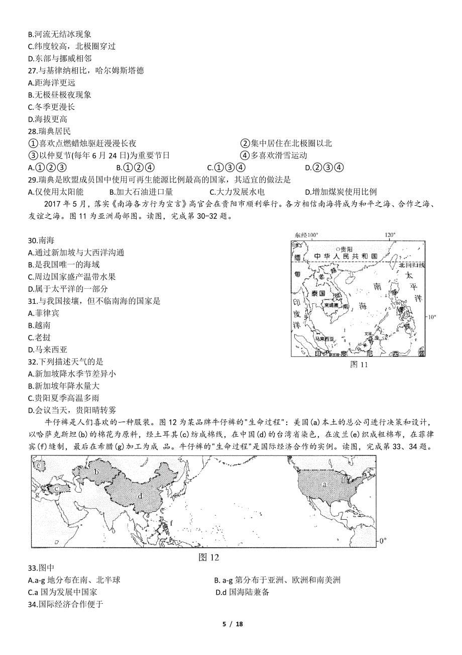 2018北京中考地理试卷_第5页