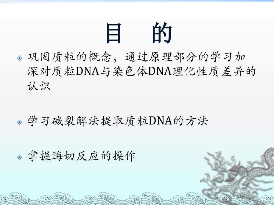 2012-11-7  质粒提取和限制性内切酶消化_第2页